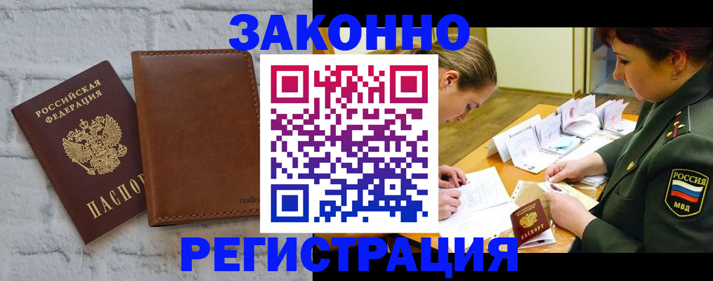 прописка штамп в Хотьково