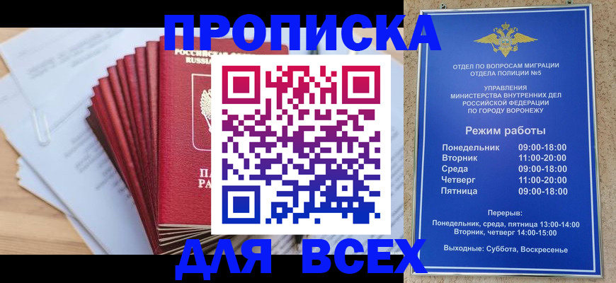 временная регистрация для всех в Хотьково